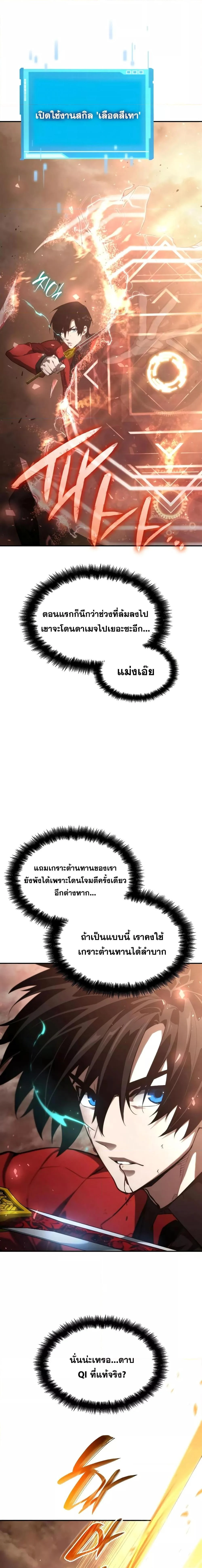 The Boundless Necromancer นักล่าไร้ลิมิต ตอนที่ 40 page 8