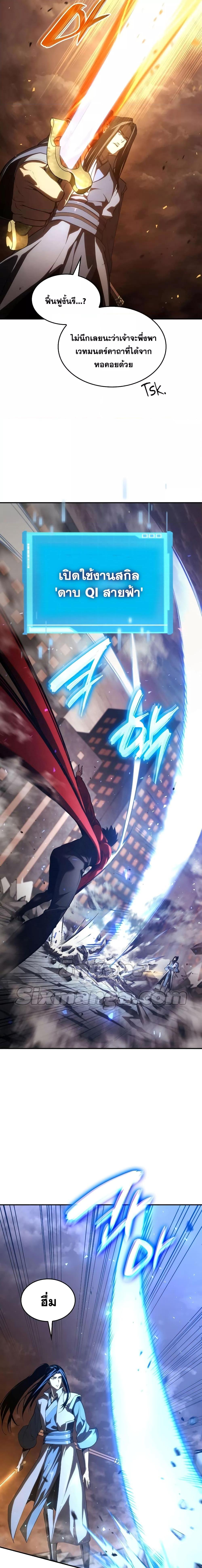 The Boundless Necromancer นักล่าไร้ลิมิต ตอนที่ 40 page 9