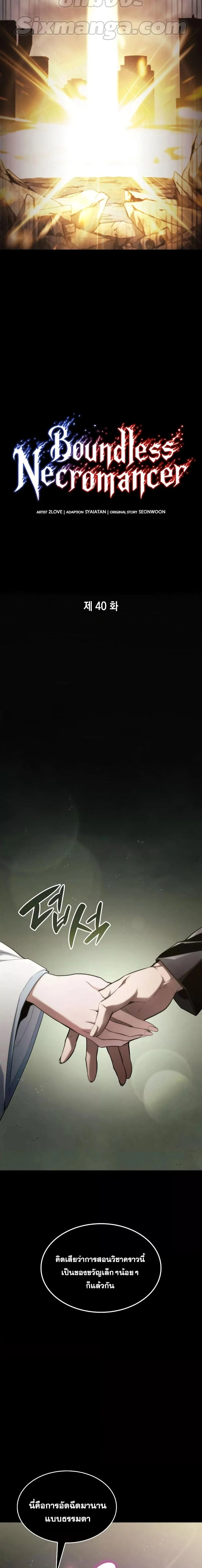 The Boundless Necromancer นักล่าไร้ลิมิต ตอนที่ 40 page 15