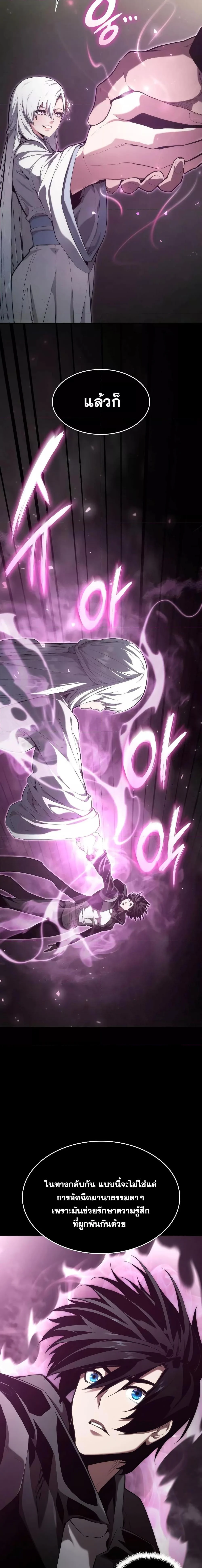 The Boundless Necromancer นักล่าไร้ลิมิต ตอนที่ 40 page 16