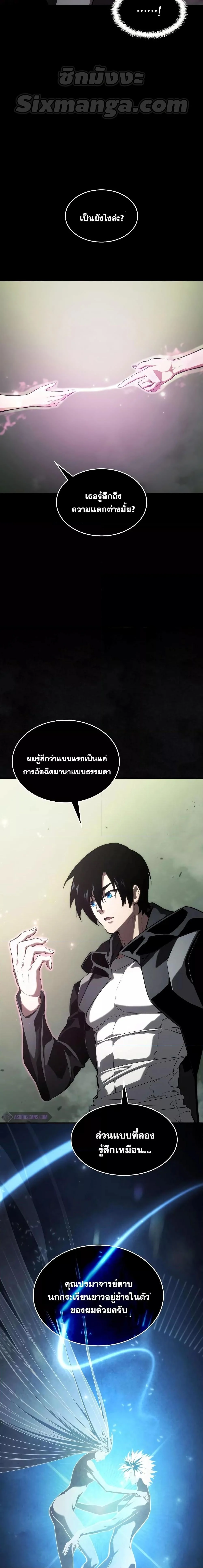 The Boundless Necromancer นักล่าไร้ลิมิต ตอนที่ 40 page 17