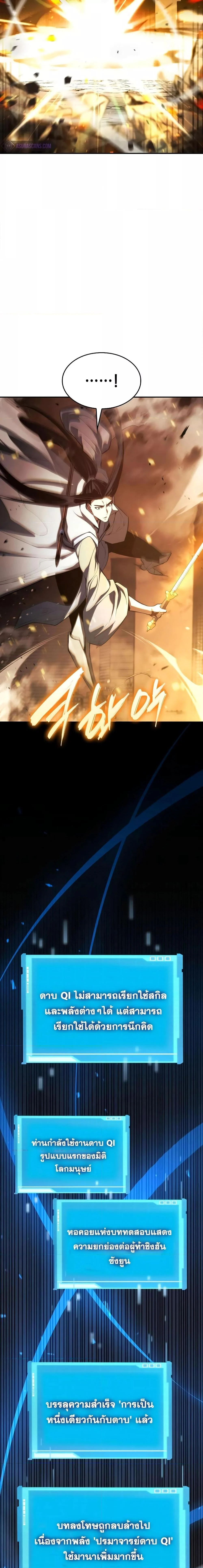 The Boundless Necromancer นักล่าไร้ลิมิต ตอนที่ 40 page 19