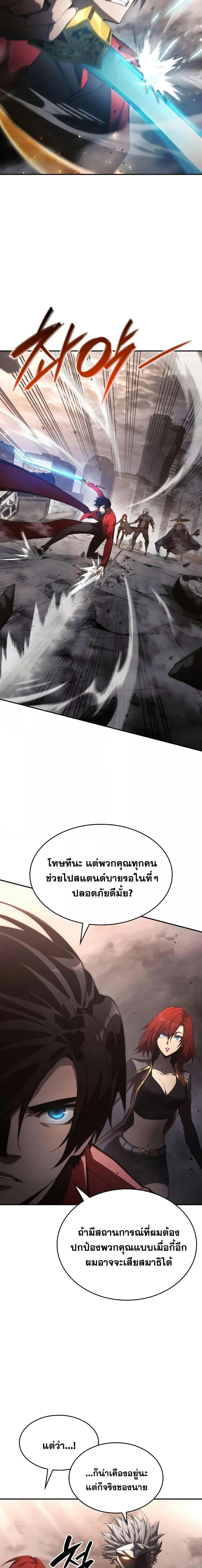 The Boundless Necromancer นักล่าไร้ลิมิต ตอนที่ 40 page 23