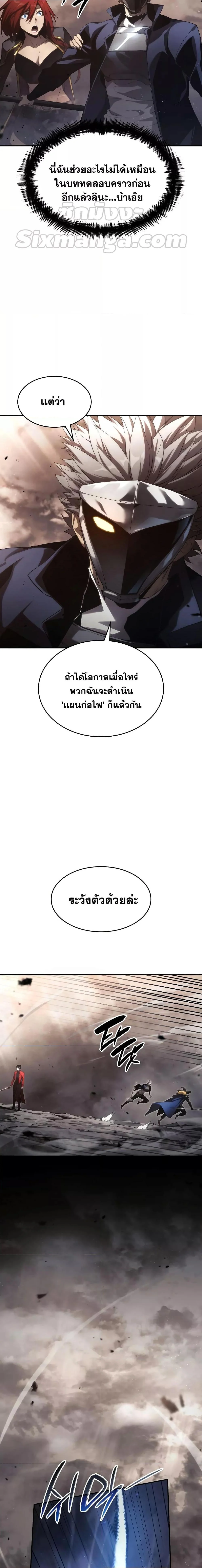 The Boundless Necromancer นักล่าไร้ลิมิต ตอนที่ 40 page 24