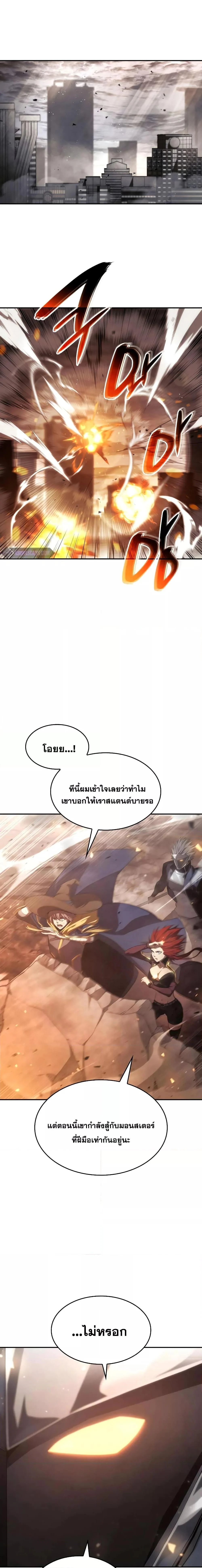 The Boundless Necromancer นักล่าไร้ลิมิต ตอนที่ 40 page 26