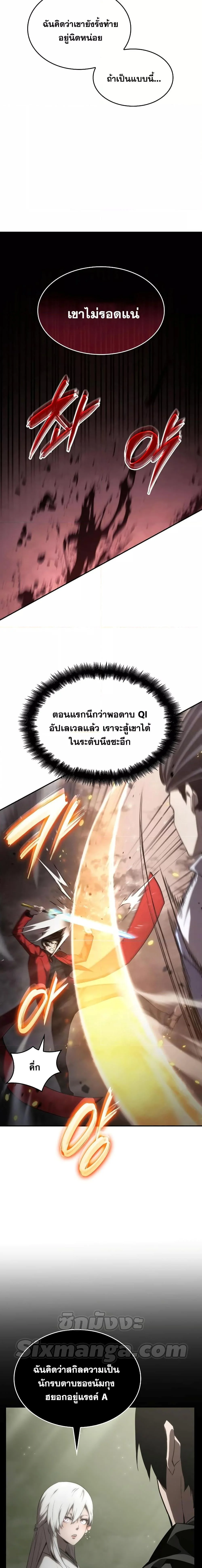 The Boundless Necromancer นักล่าไร้ลิมิต ตอนที่ 40 page 27