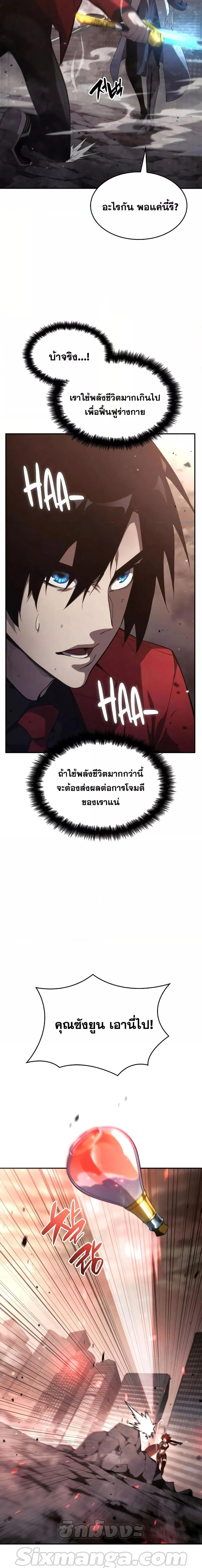 The Boundless Necromancer นักล่าไร้ลิมิต ตอนที่ 40 page 29
