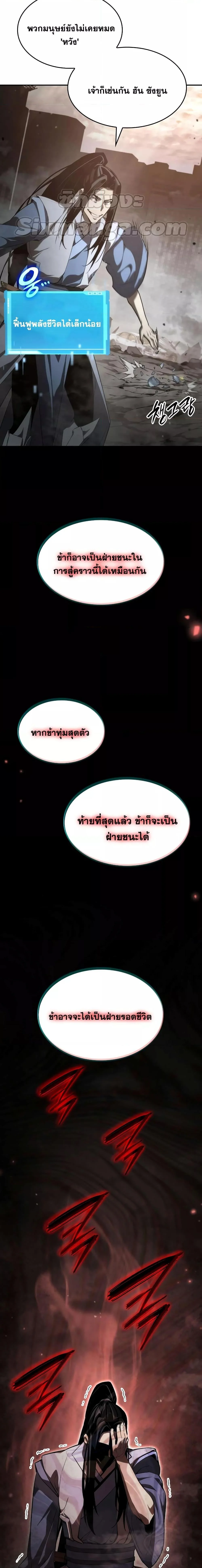 The Boundless Necromancer นักล่าไร้ลิมิต ตอนที่ 40 page 32