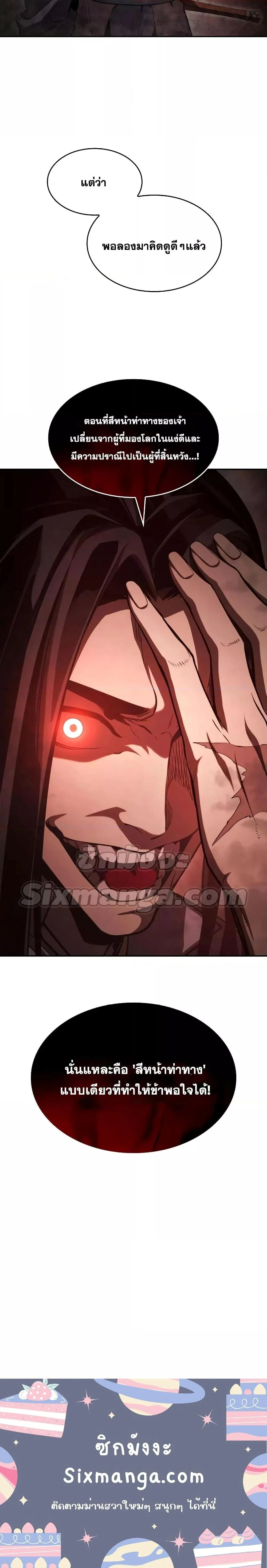 The Boundless Necromancer นักล่าไร้ลิมิต ตอนที่ 40 page 33