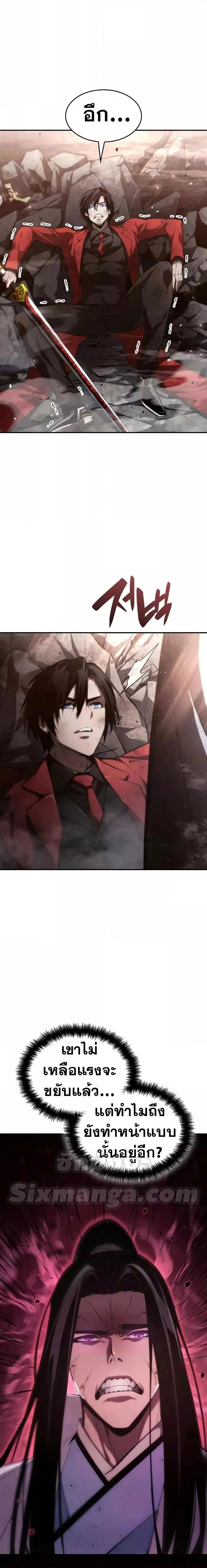 The Boundless Necromancer นักล่าไร้ลิมิต ตอนที่ 41 page 3