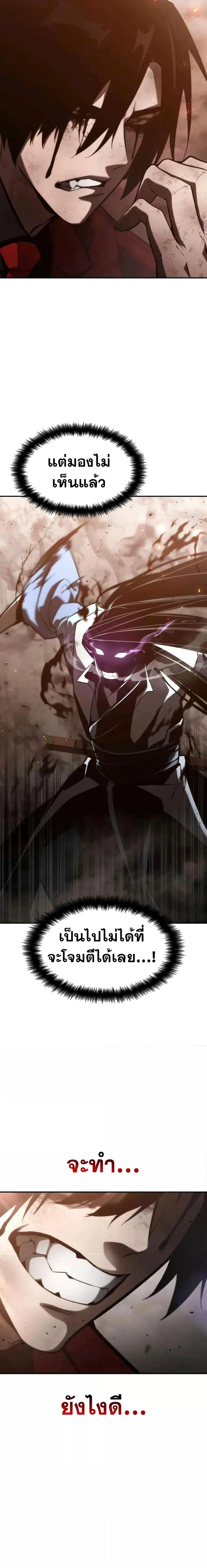 The Boundless Necromancer นักล่าไร้ลิมิต ตอนที่ 41 page 5