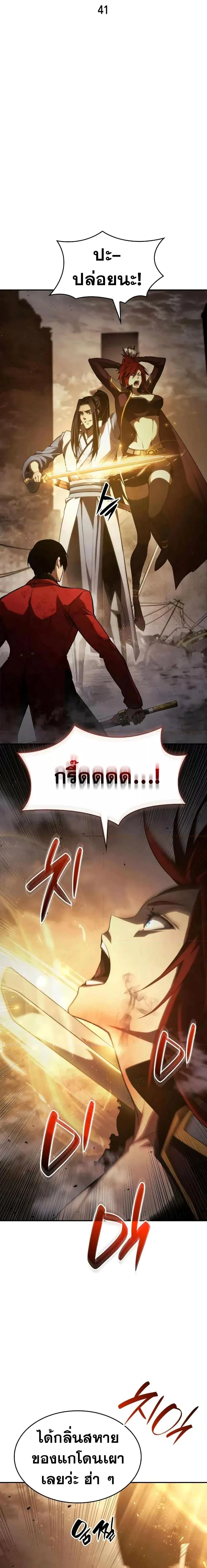 The Boundless Necromancer นักล่าไร้ลิมิต ตอนที่ 41 page 11