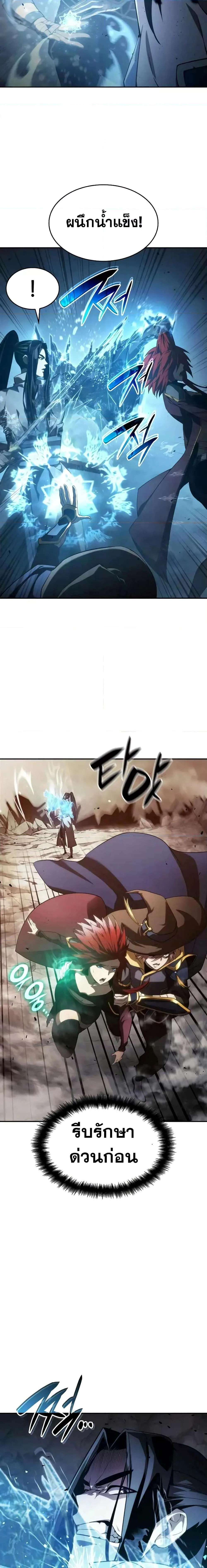 The Boundless Necromancer นักล่าไร้ลิมิต ตอนที่ 41 page 13