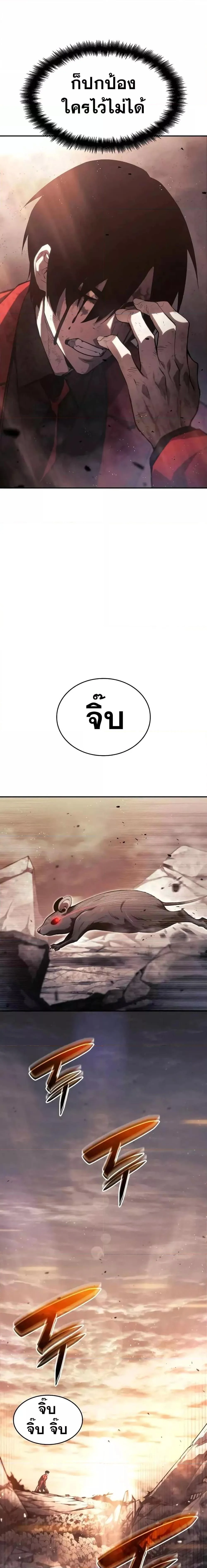 The Boundless Necromancer นักล่าไร้ลิมิต ตอนที่ 41 page 17