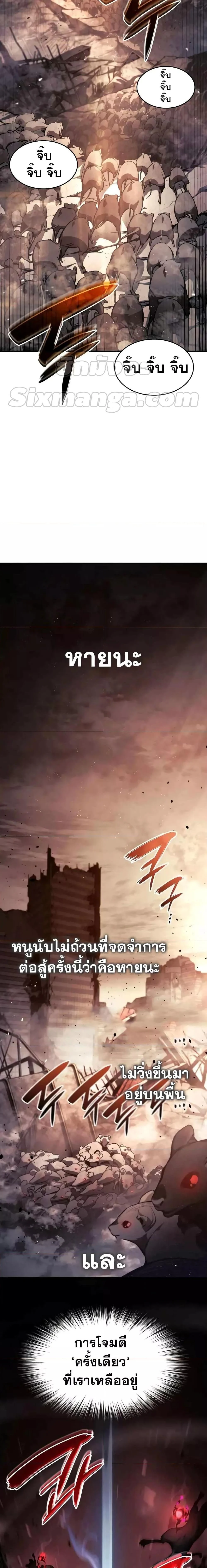 The Boundless Necromancer นักล่าไร้ลิมิต ตอนที่ 41 page 18