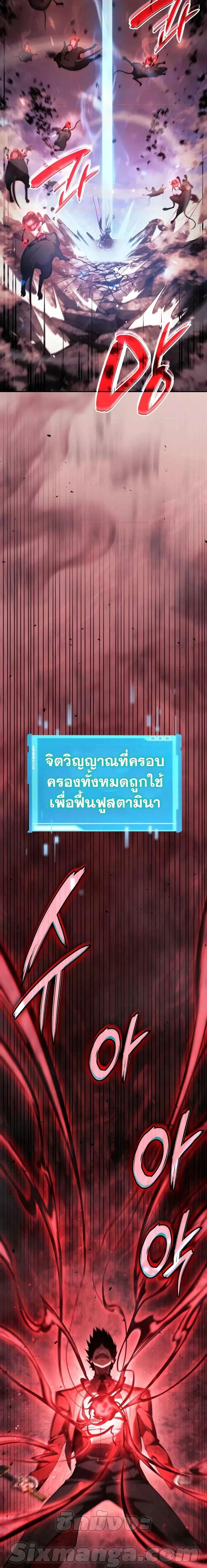 The Boundless Necromancer นักล่าไร้ลิมิต ตอนที่ 41 page 19