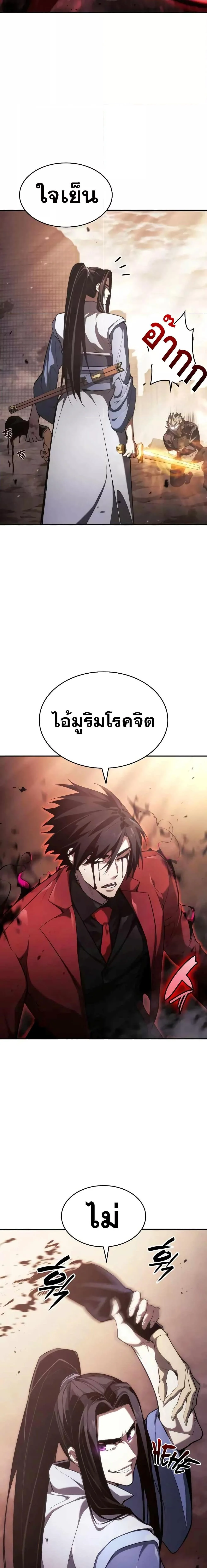 The Boundless Necromancer นักล่าไร้ลิมิต ตอนที่ 41 page 20