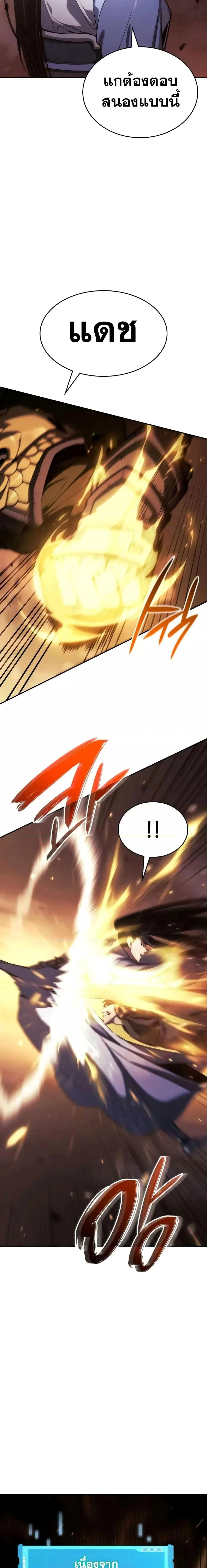 The Boundless Necromancer นักล่าไร้ลิมิต ตอนที่ 41 page 21