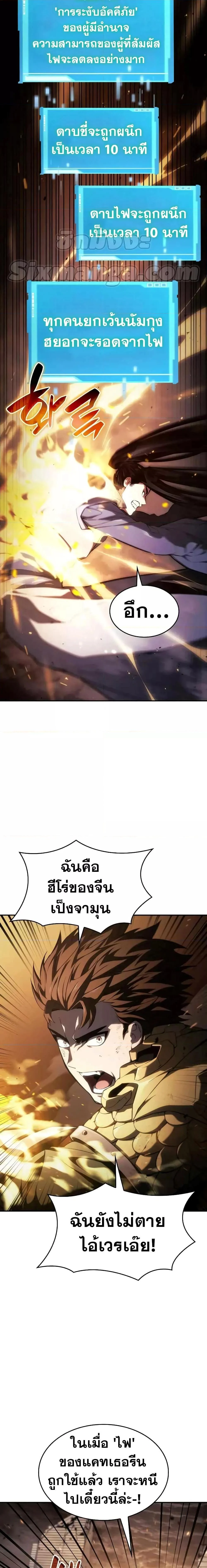 The Boundless Necromancer นักล่าไร้ลิมิต ตอนที่ 41 page 22