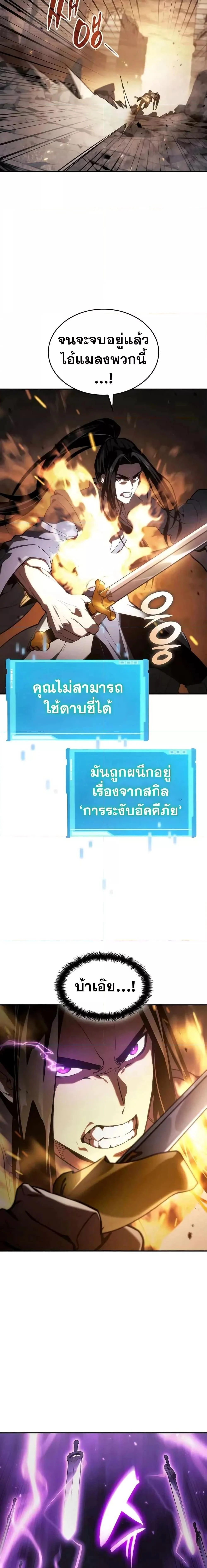 The Boundless Necromancer นักล่าไร้ลิมิต ตอนที่ 41 page 23