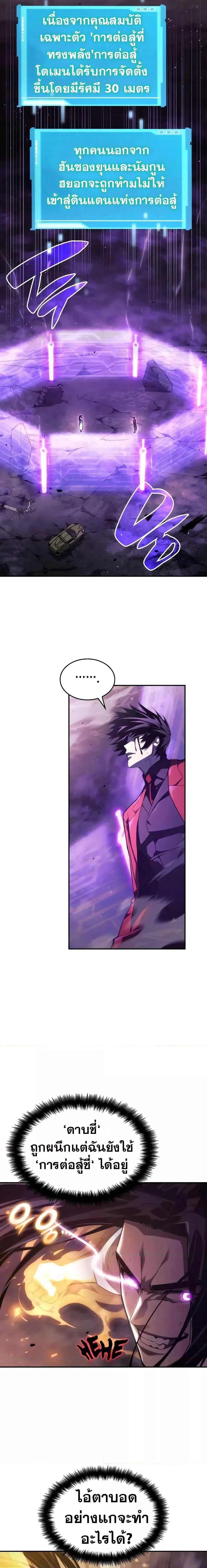 The Boundless Necromancer นักล่าไร้ลิมิต ตอนที่ 41 page 25