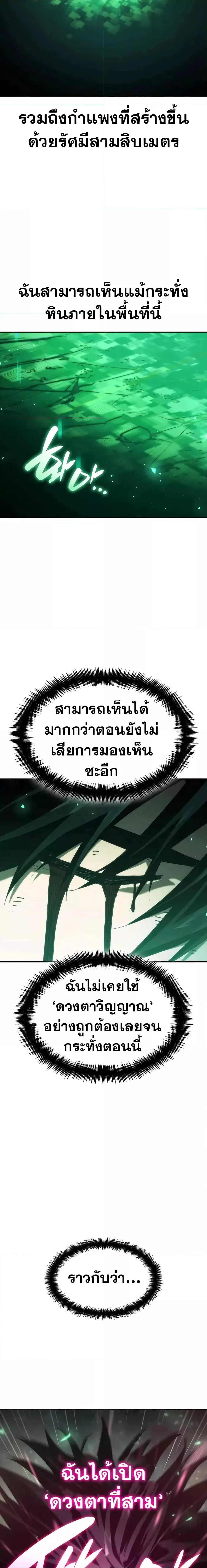 The Boundless Necromancer นักล่าไร้ลิมิต ตอนที่ 41 page 27