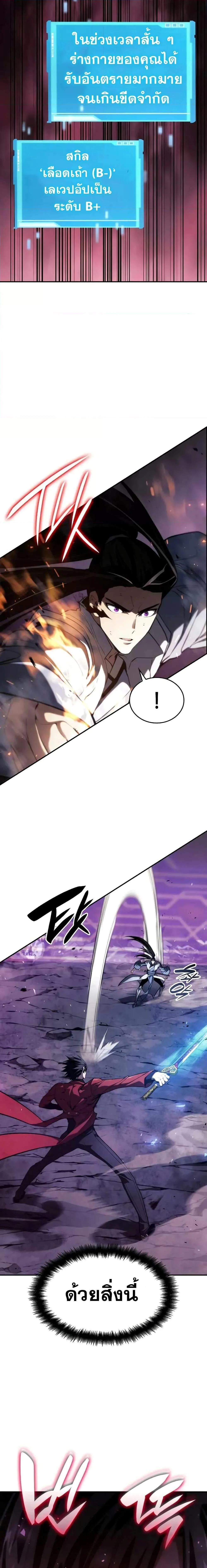 The Boundless Necromancer นักล่าไร้ลิมิต ตอนที่ 41 page 29