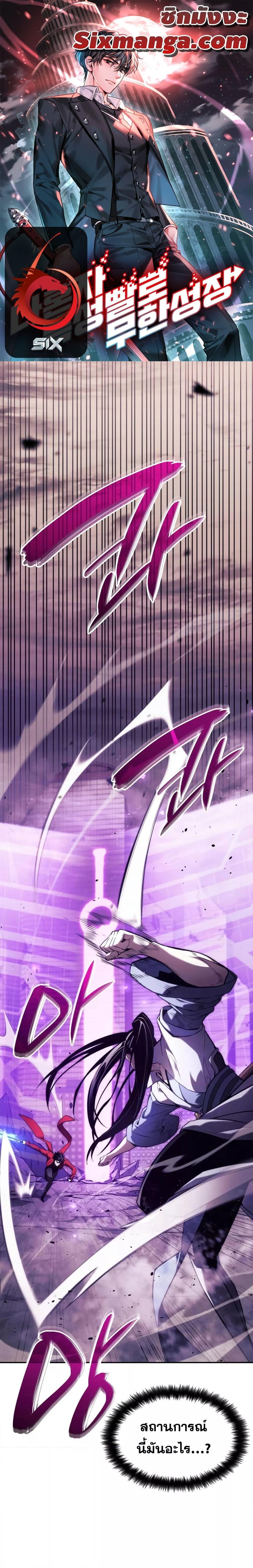 The Boundless Necromancer นักล่าไร้ลิมิต ตอนที่ 42 page 0