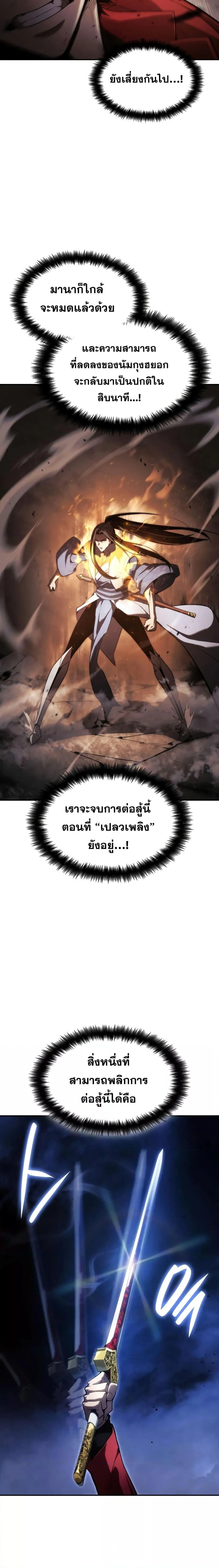 The Boundless Necromancer นักล่าไร้ลิมิต ตอนที่ 42 page 3