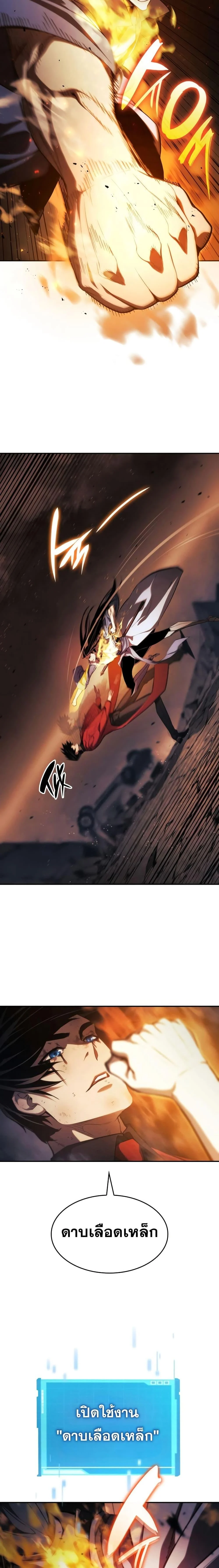 The Boundless Necromancer นักล่าไร้ลิมิต ตอนที่ 42 page 5