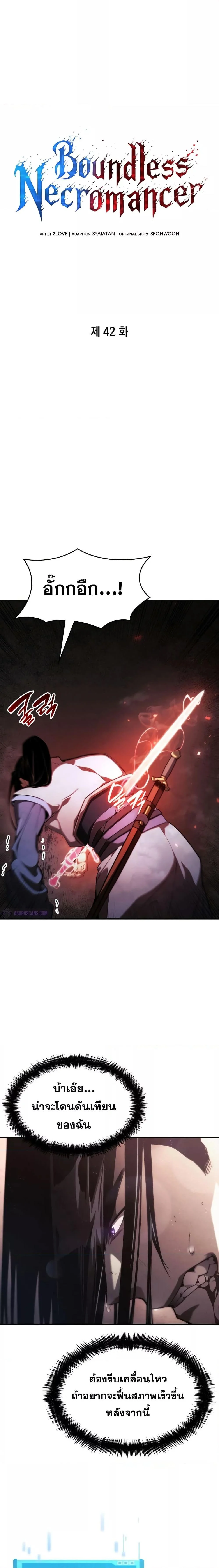 The Boundless Necromancer นักล่าไร้ลิมิต ตอนที่ 42 page 7