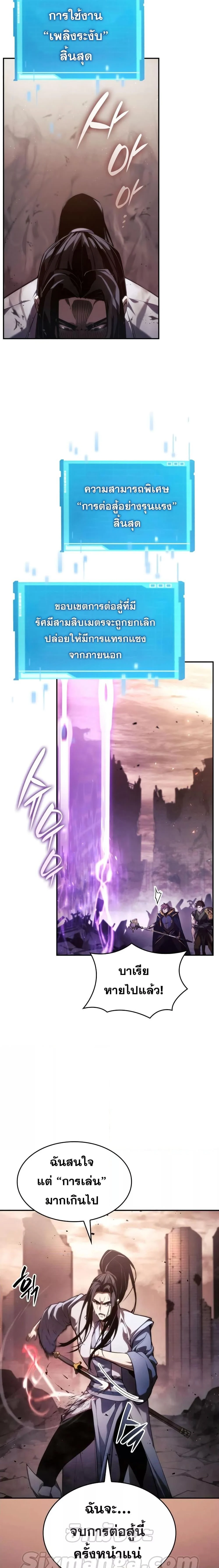 The Boundless Necromancer นักล่าไร้ลิมิต ตอนที่ 42 page 8