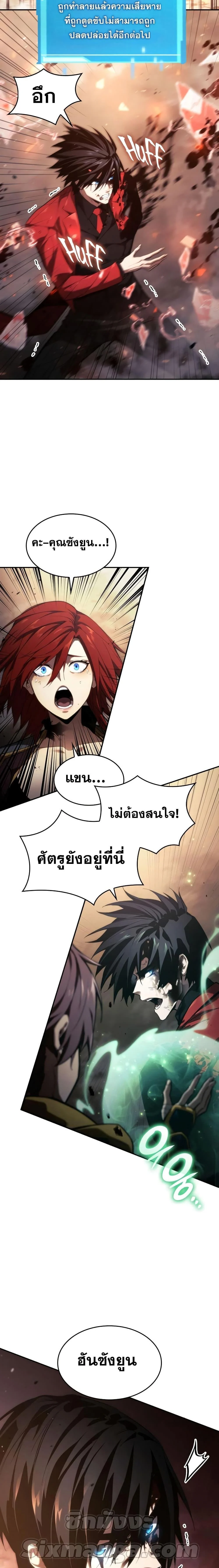 The Boundless Necromancer นักล่าไร้ลิมิต ตอนที่ 42 page 15