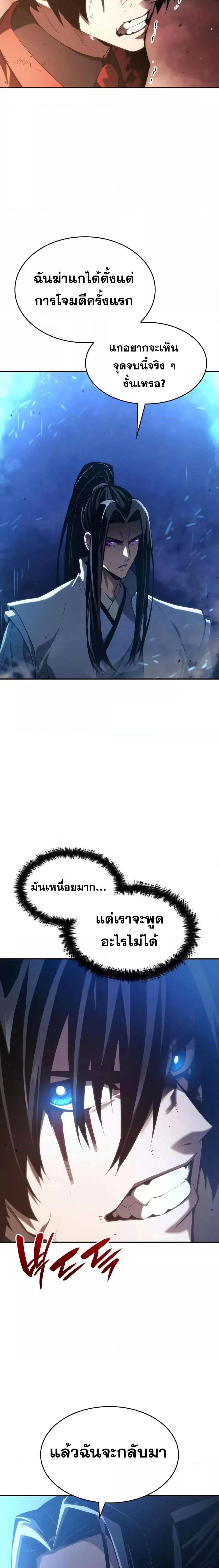 The Boundless Necromancer นักล่าไร้ลิมิต ตอนที่ 42 page 16