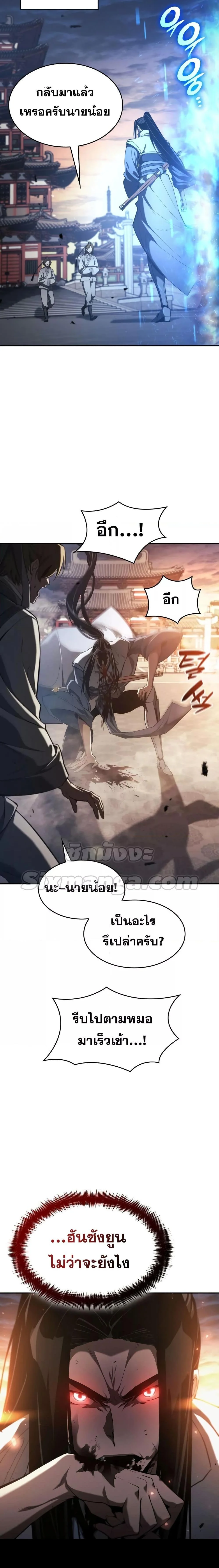 The Boundless Necromancer นักล่าไร้ลิมิต ตอนที่ 42 page 18