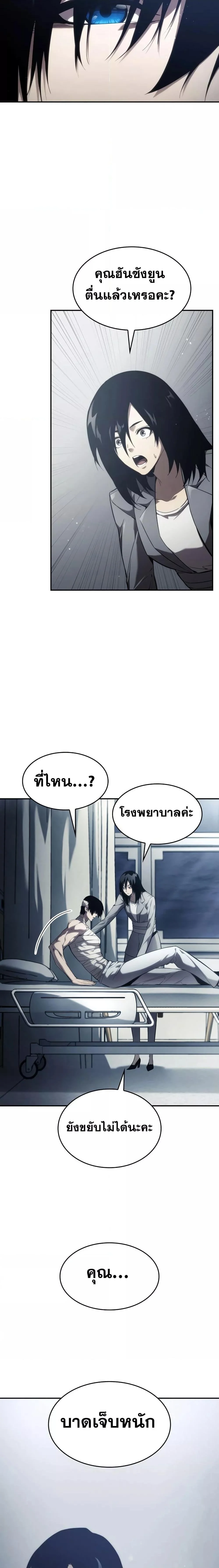 The Boundless Necromancer นักล่าไร้ลิมิต ตอนที่ 42 page 20