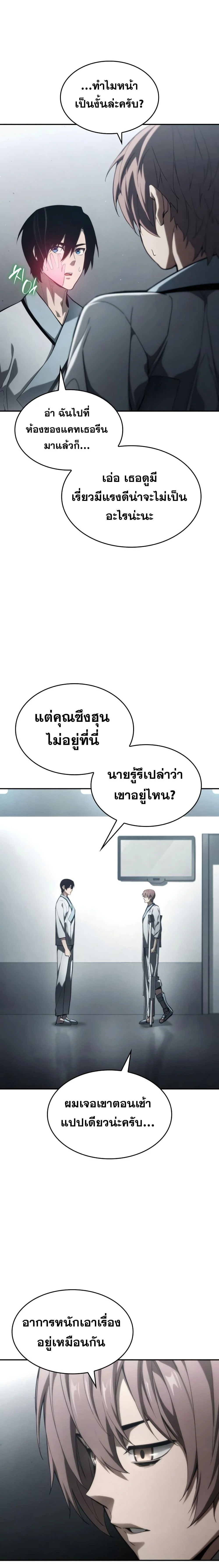 The Boundless Necromancer นักล่าไร้ลิมิต ตอนที่ 42 page 24