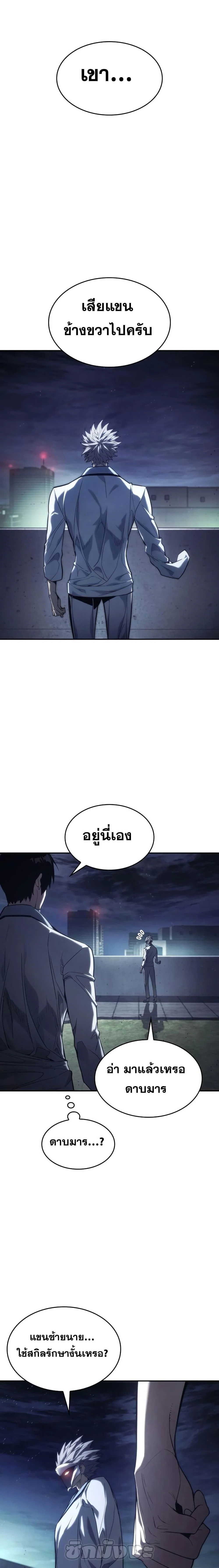 The Boundless Necromancer นักล่าไร้ลิมิต ตอนที่ 42 page 25