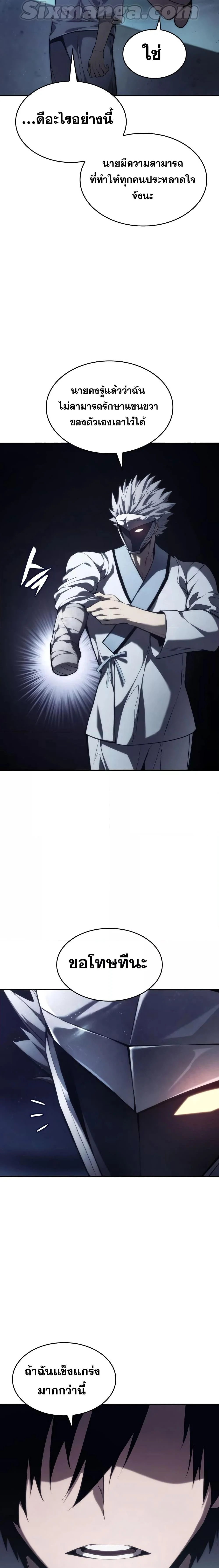 The Boundless Necromancer นักล่าไร้ลิมิต ตอนที่ 42 page 26