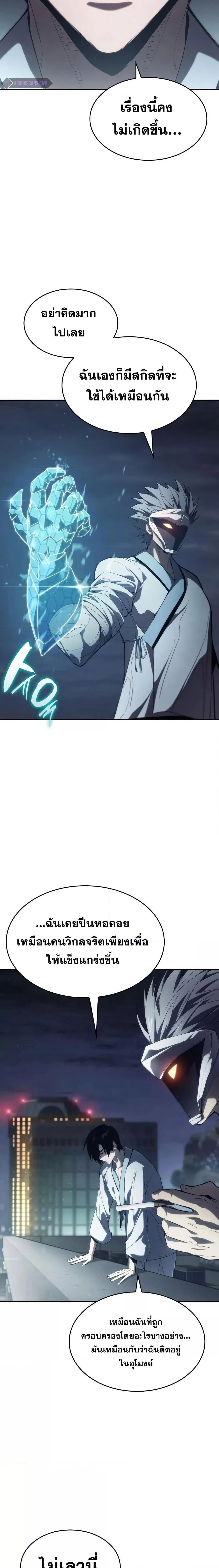 The Boundless Necromancer นักล่าไร้ลิมิต ตอนที่ 42 page 27