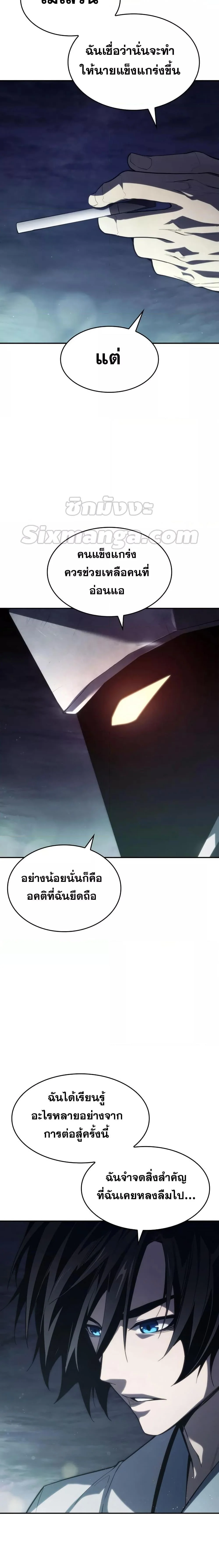 The Boundless Necromancer นักล่าไร้ลิมิต ตอนที่ 42 page 28