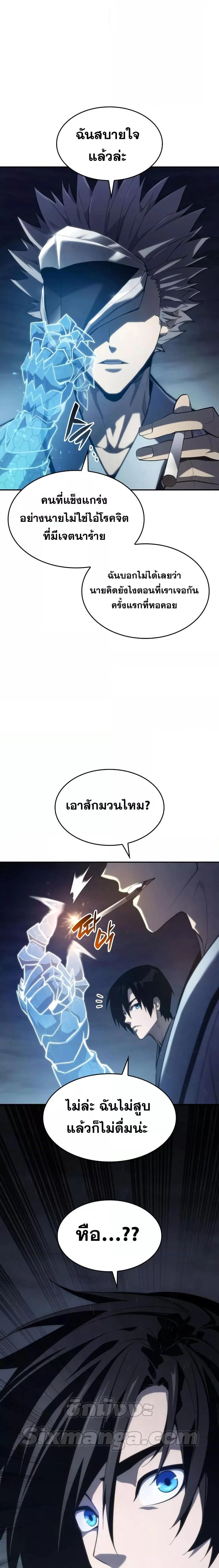 The Boundless Necromancer นักล่าไร้ลิมิต ตอนที่ 42 page 29