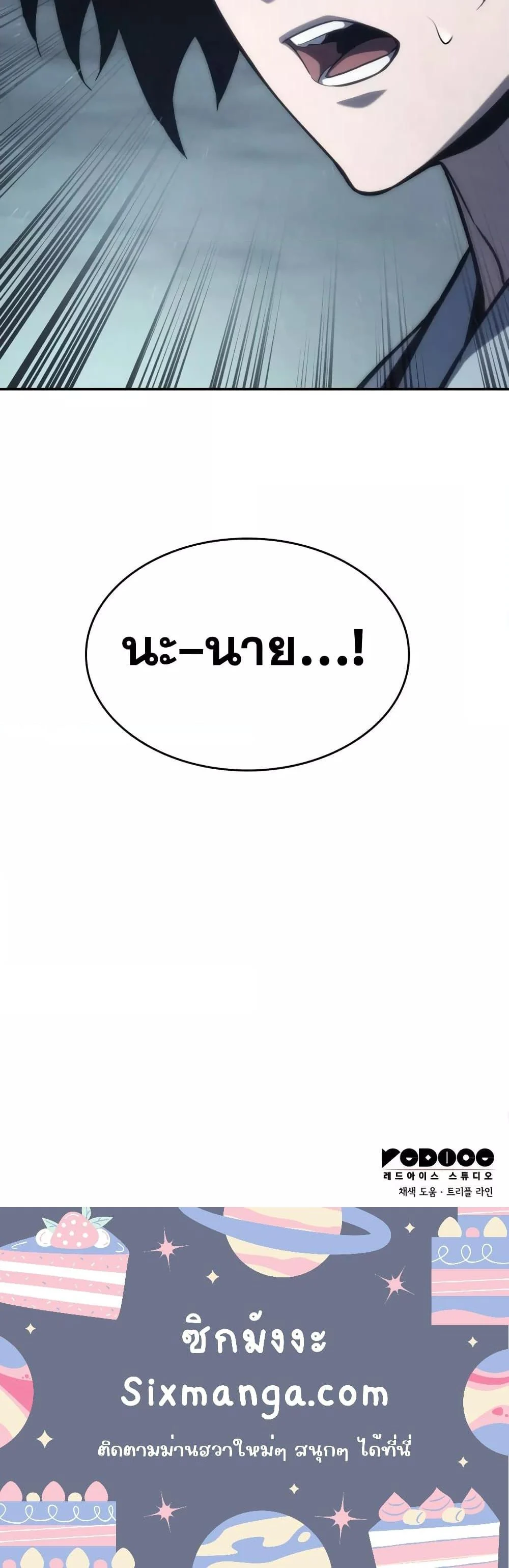 The Boundless Necromancer นักล่าไร้ลิมิต ตอนที่ 42 page 30