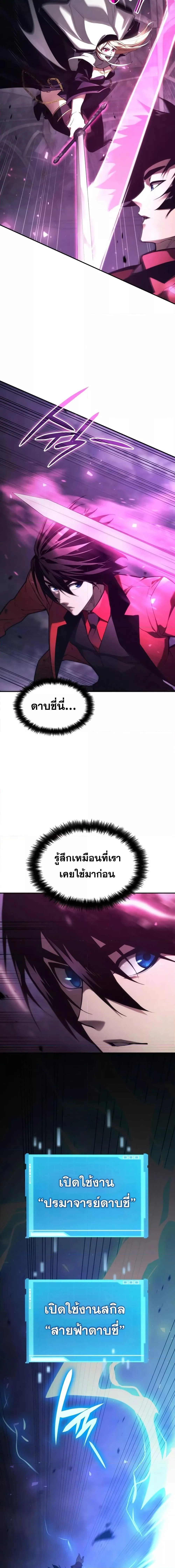 The Boundless Necromancer นักล่าไร้ลิมิต ตอนที่ 44 page 2