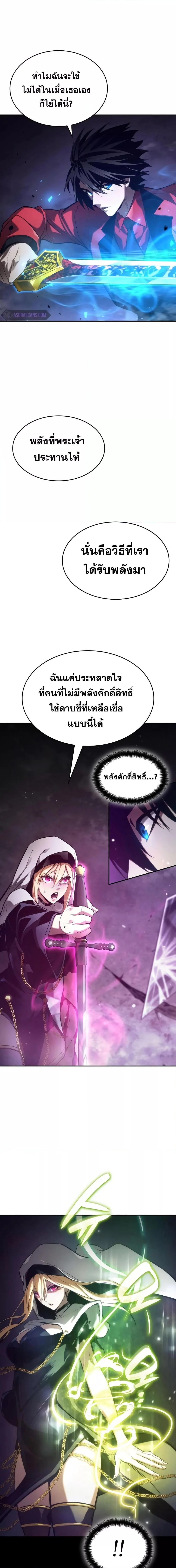 The Boundless Necromancer นักล่าไร้ลิมิต ตอนที่ 44 page 4