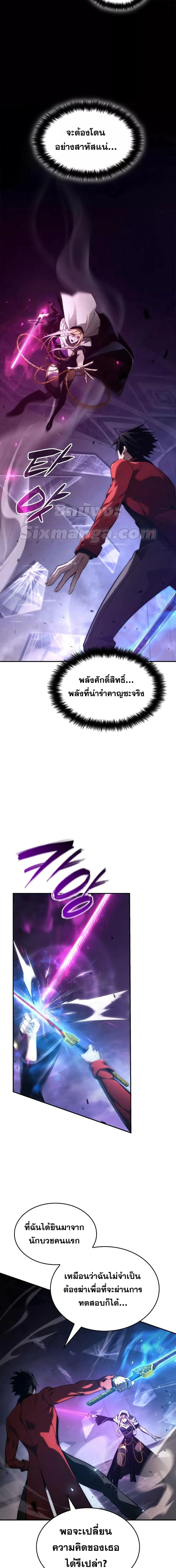 The Boundless Necromancer นักล่าไร้ลิมิต ตอนที่ 44 page 5