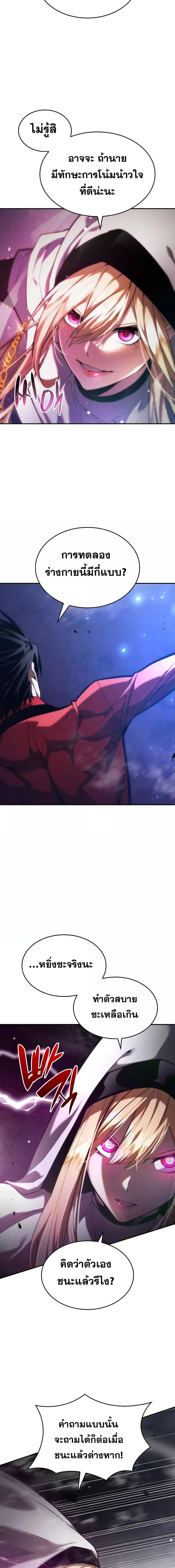 The Boundless Necromancer นักล่าไร้ลิมิต ตอนที่ 44 page 6