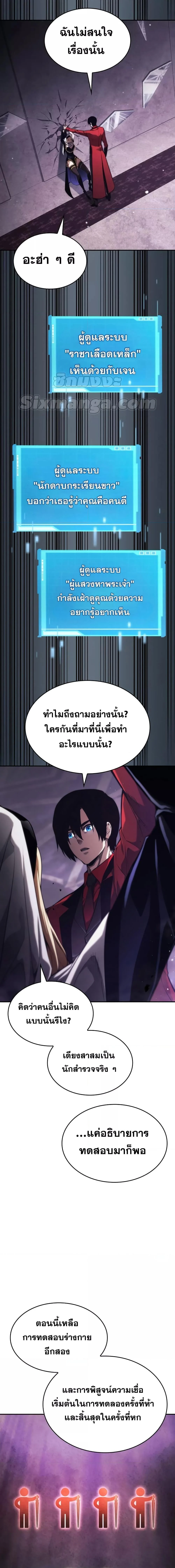 The Boundless Necromancer นักล่าไร้ลิมิต ตอนที่ 44 page 9