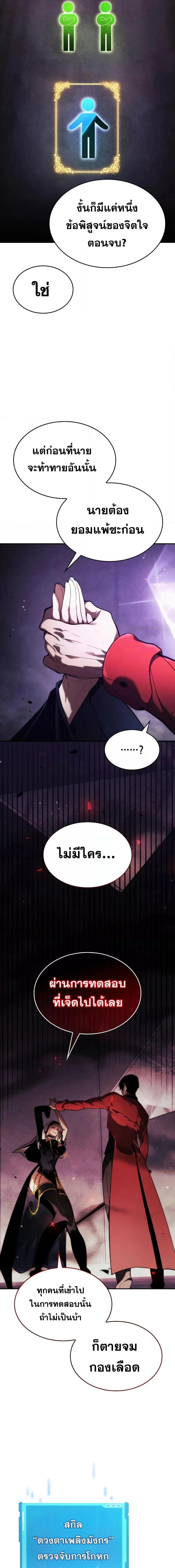 The Boundless Necromancer นักล่าไร้ลิมิต ตอนที่ 44 page 10