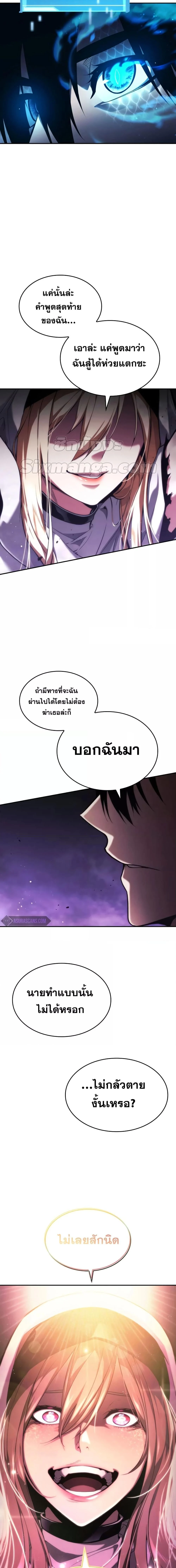 The Boundless Necromancer นักล่าไร้ลิมิต ตอนที่ 44 page 11
